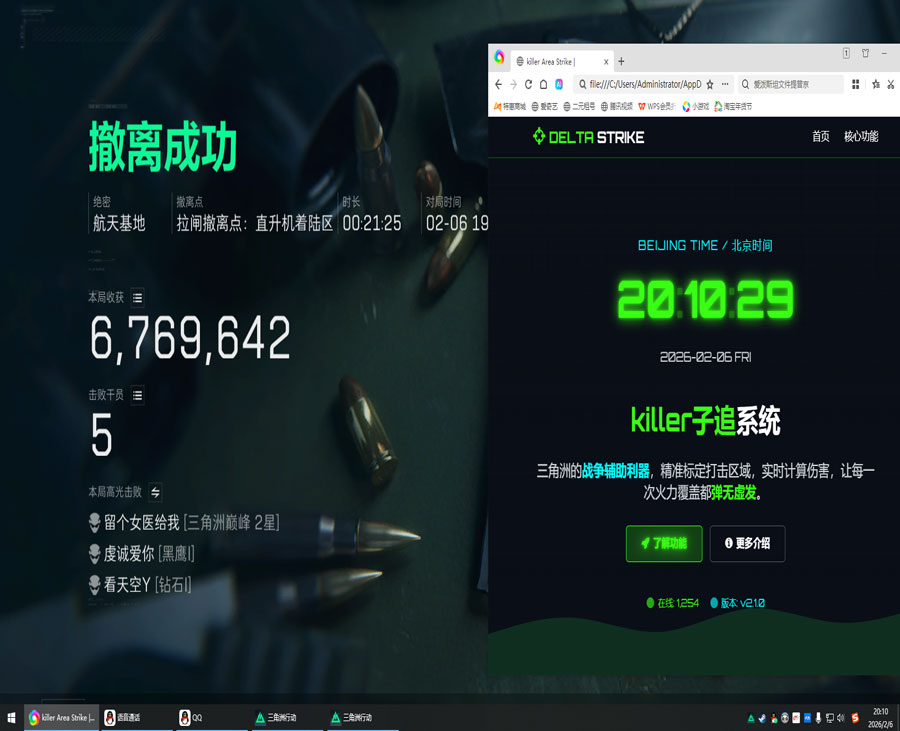三角洲行动辅助设置软件效果